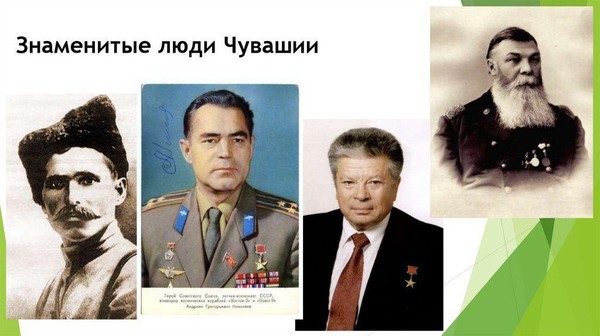 Час национального героя «Чӑваш халӑхӗн ывӑлӗсем»