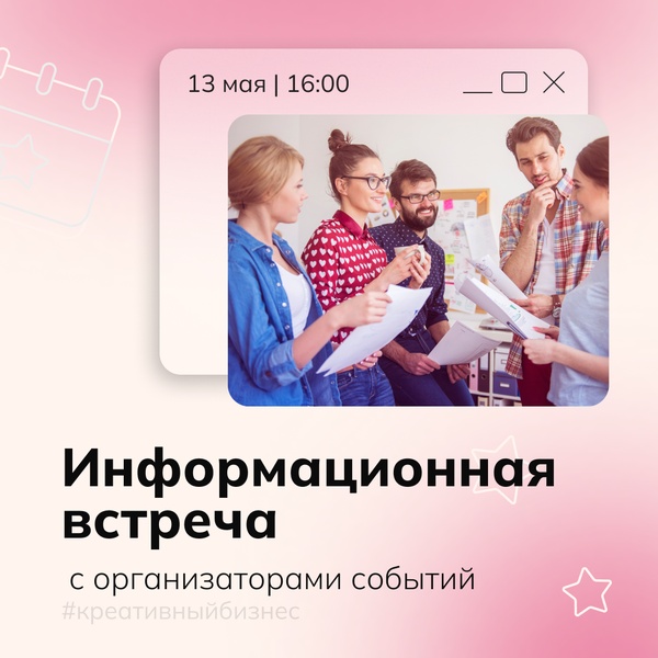 Событийщики, общий сбор!