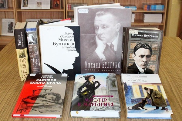 Выставка «Михаил Булгаков: известный и неизвестный»