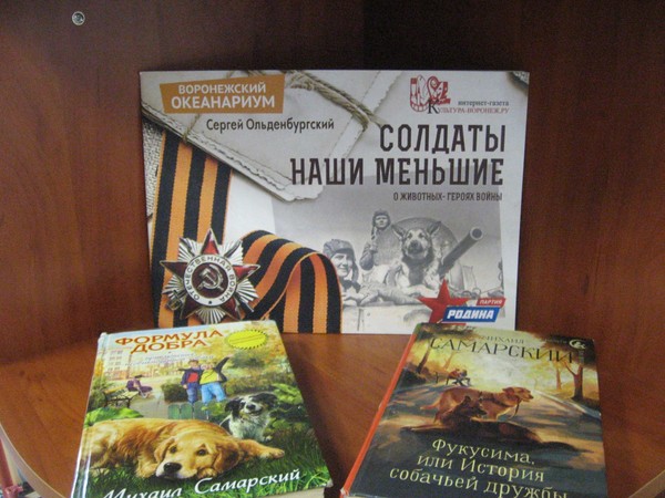 Час истории «Четвероногие друзья Великой Победы»