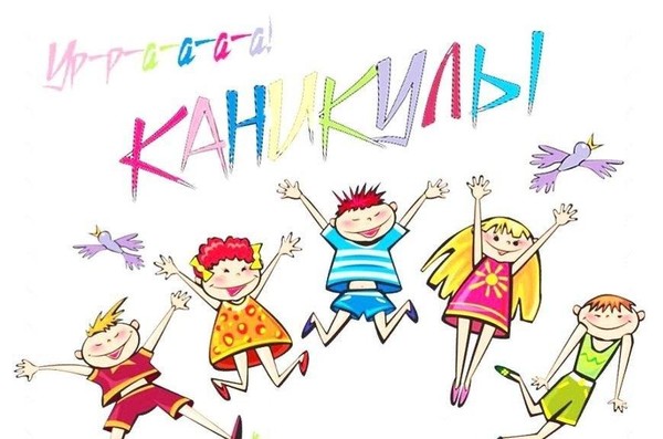 Концерт-беседа «Ура! Каникулы!»