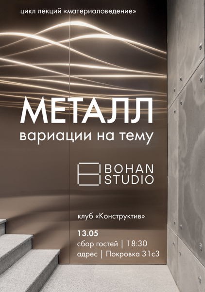 Открытая дискуссия МЕТАЛЛ: ВАРИАЦИИ НА ТЕМУ