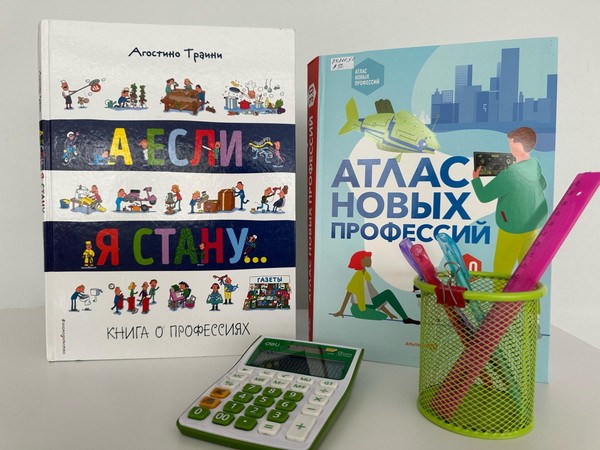 Профориентационная игра «Твой выбор»