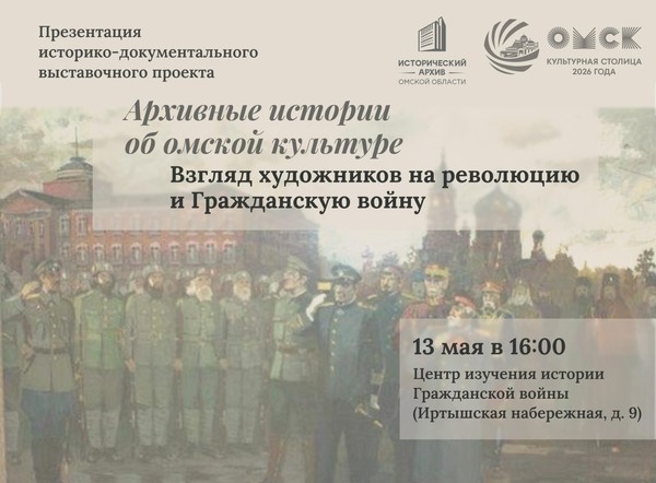 Презентация выставки «Взгляд художников на революцию и Гражданскую войну»