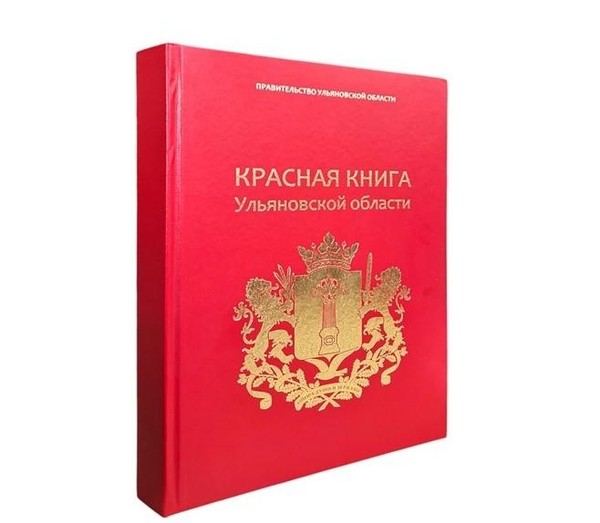 Краеведческий лекторий «Красная книга Ульяновской области»