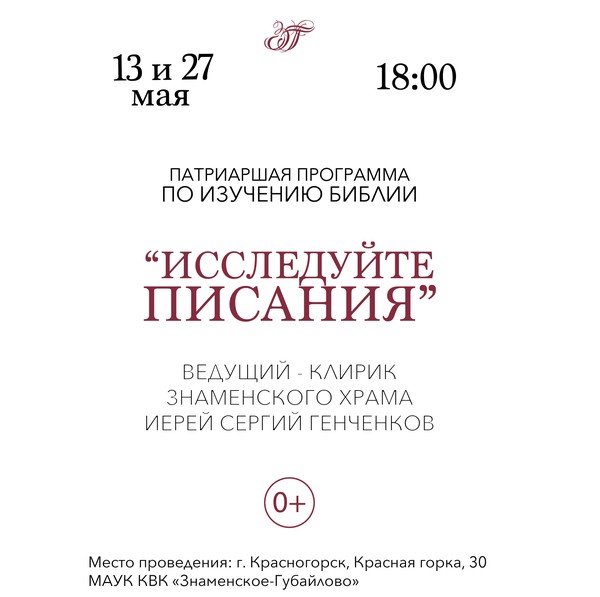 Исследуйте Писания