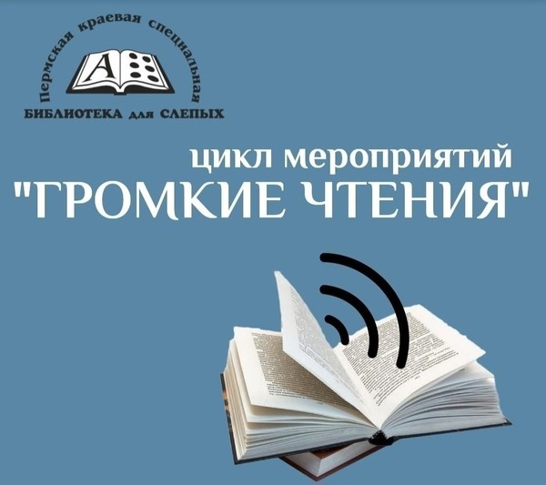 цикл встреч громкого чтения «Литературные странствия»