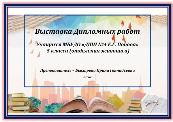 Выставка дипломных работ