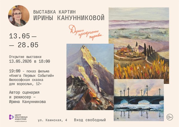Выставка Ирины Канунниковой «Магия фактуры и красок»