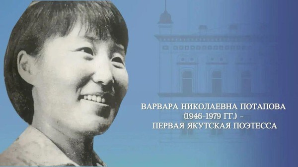 Состоится творческий вечер, посвященный памяти якутской поэтессы Варвары Потаповой
