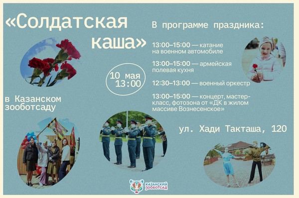 «Солдатская каша-2026»