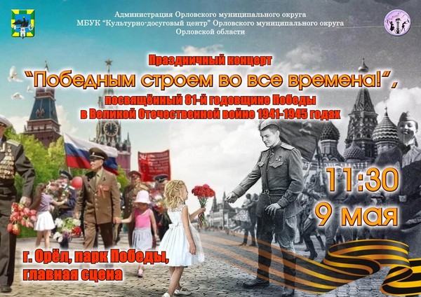 Победным строем во все времена