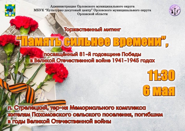 Память сильнее времени