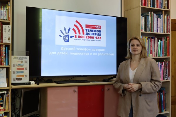 Встреча со специалистом службы детского телефона доверия