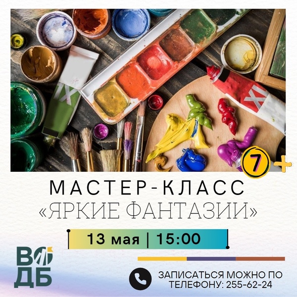 Яркие фантазии
