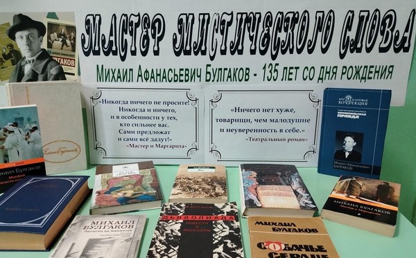Выставка-портрет «Мастер мистического слова»