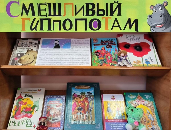 «Смешливый гиппопотам»