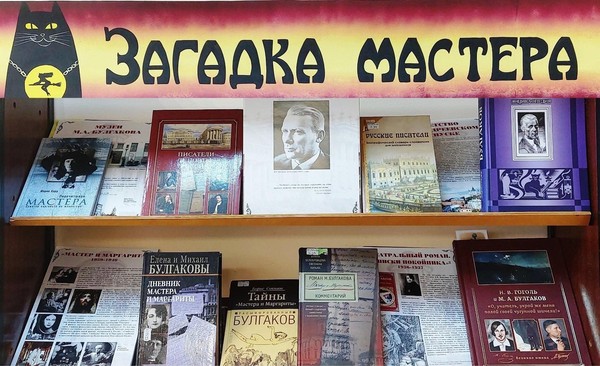 «Загадка мастера»