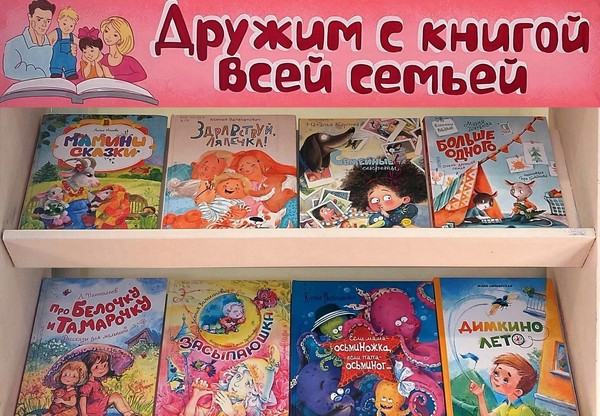 «Дружим с книгой всей семьей»
