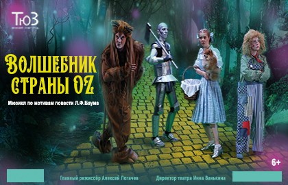 Волшебник Страны Оz