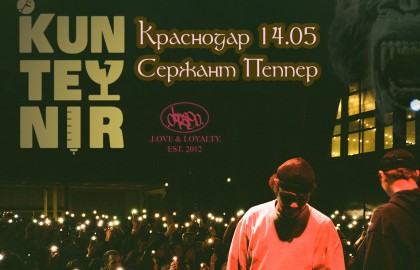 Группа «Kunteynir»