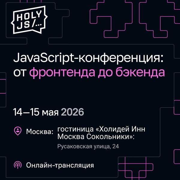 IT-Конференция HolyJS