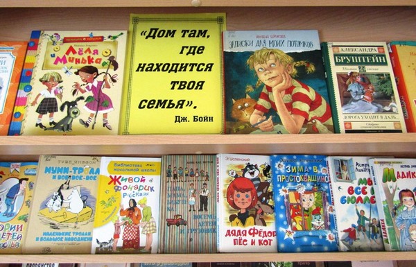 Беседа-познание «Семья на страницах литературных произведений»