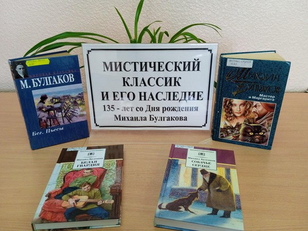 Литературная гостиная «Мистический классик и его наследие»
