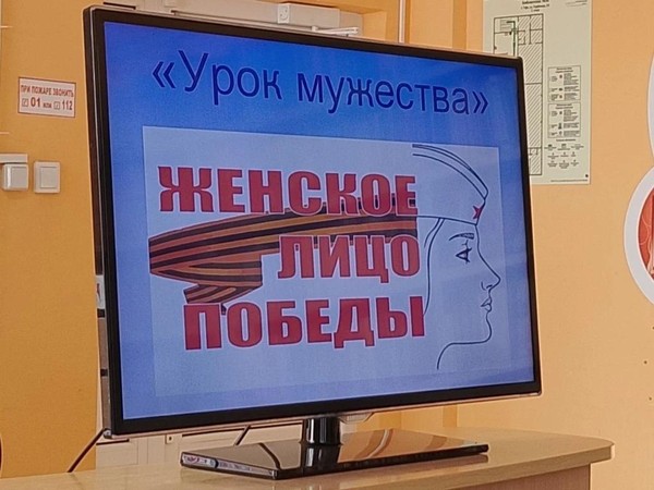 Урок мужества « Женское лицо Победы »