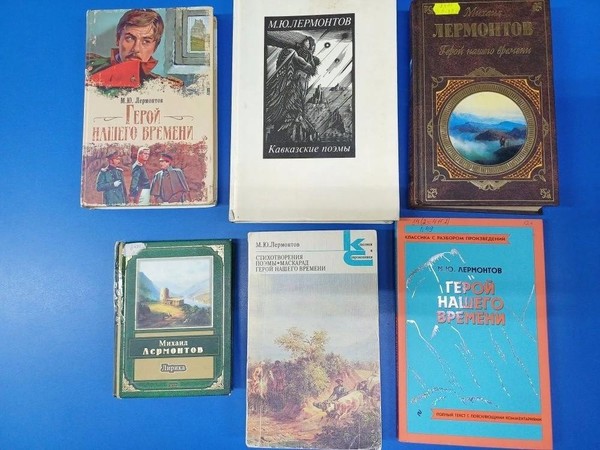 Устный журнал «Лермонтов: знакомый и незнакомый»