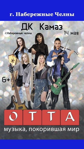 ОТТА-orchestra