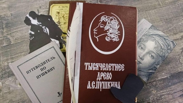«Предки и потомки А. С. Пушкина»