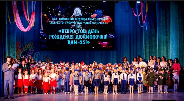 XXVI районный фестиваль –конкурс детского творчества «Дюймовочка»