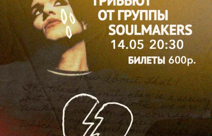 Placebo. Трибьют от группы Soulmakers