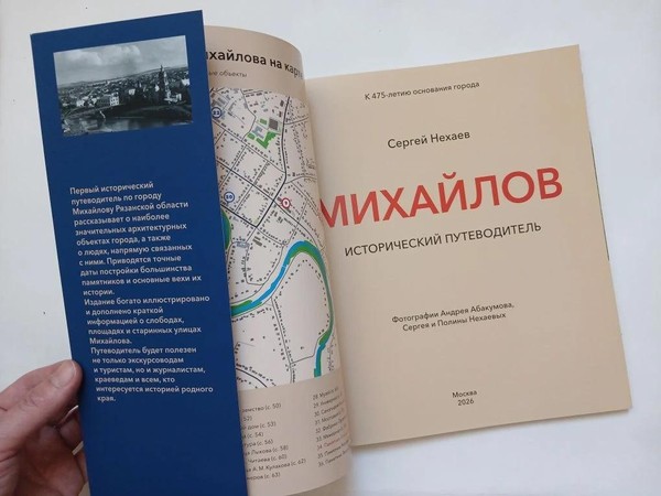 Презентация исторического путеводителя по городу Михайлову