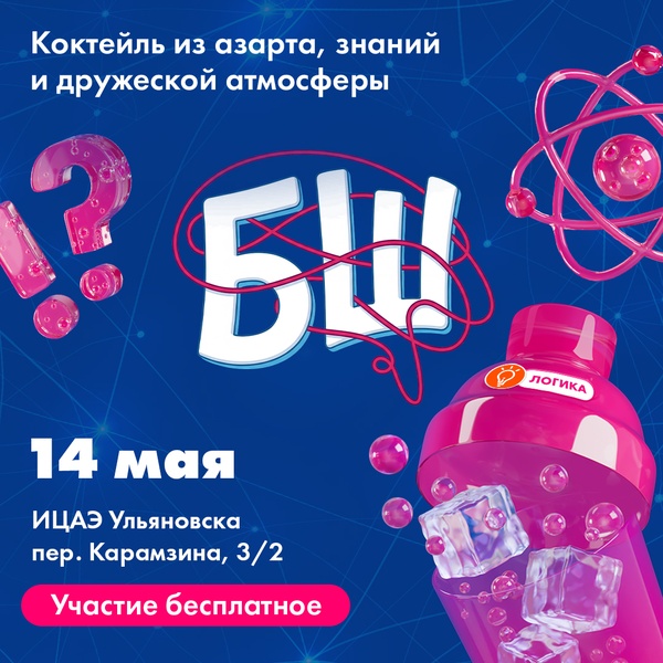 Интеллектуальный турнир «БрейнШейкер»
