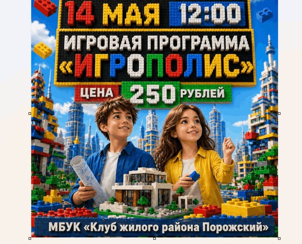 Игровая программа «Игрополис»