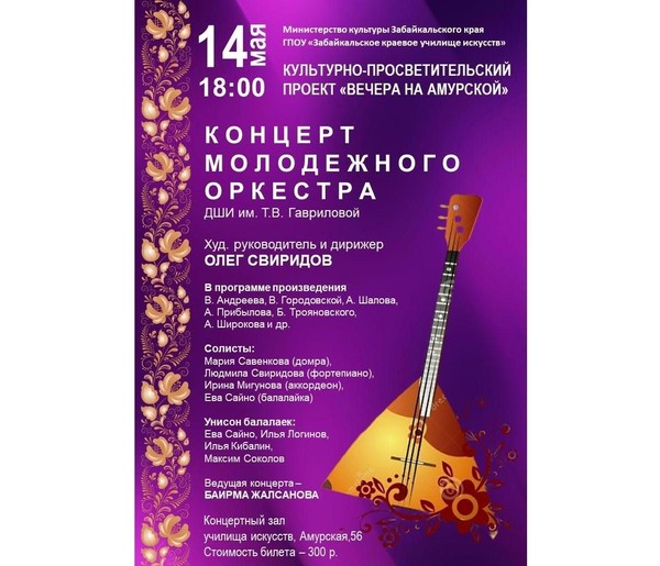 Концерт Молодежного оркестра