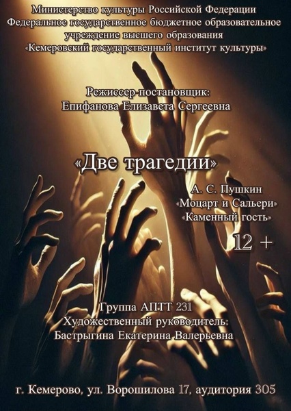 Две трагедии