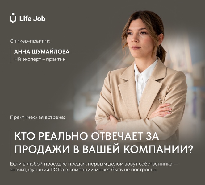 Бизнес-встреча: Кто реально отвечает за продажи: как через сильного РОПа управлять доходом