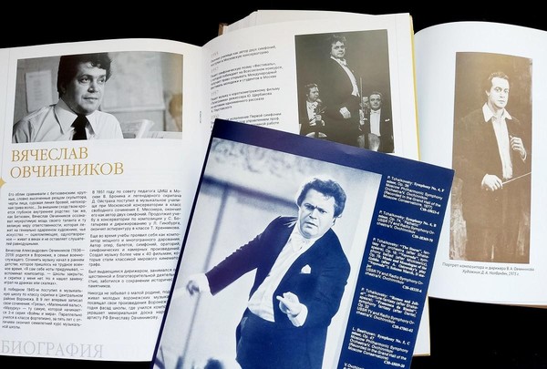 Презентация книги «Война и мир Вячеслава Овчинникова»