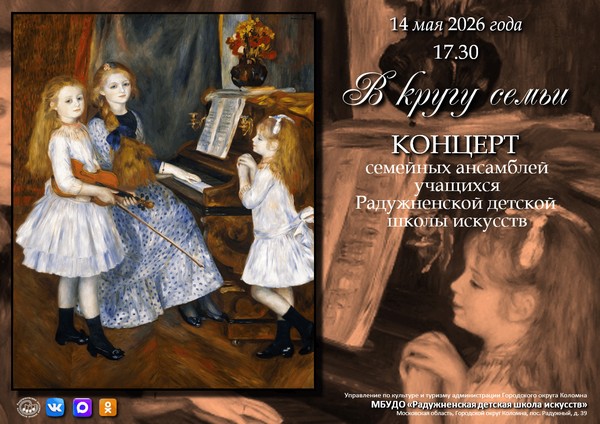 Концерт семейных ансамблей «В кругу семьи»