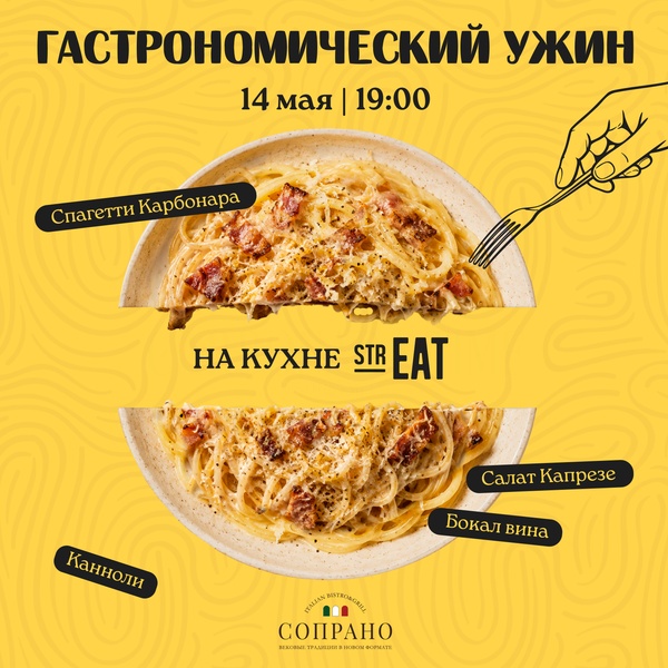 Гастроужин «НА КУХНЕ strEAT»: итальянские традиции за одним столом!