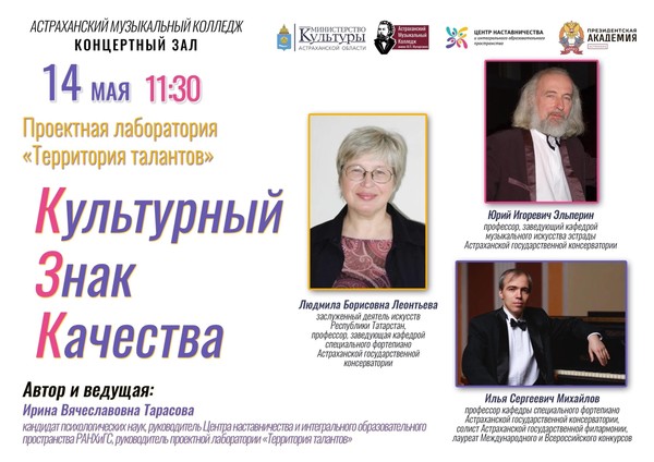 Мероприятие в рамках проекта «Культурный знак качества»