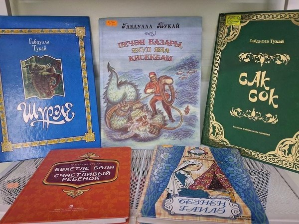 Викторина «Чудесные сказки Тукая»