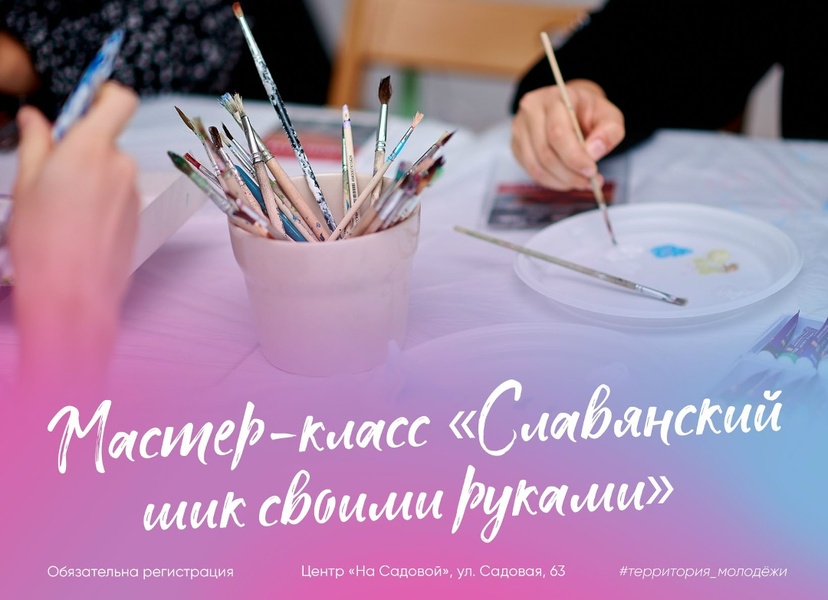 Мастер-класс "Славянский шик своими руками"