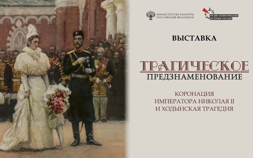 Трагическое предзнаменование