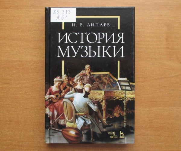 Выставка «История музыки»