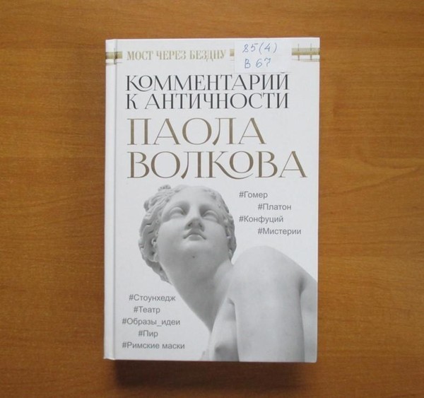 Выставка «Комментарий к античности»