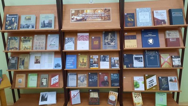«Вечных истин немеркнущий свет – это книга!»